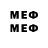 Меф VHQ David Effler